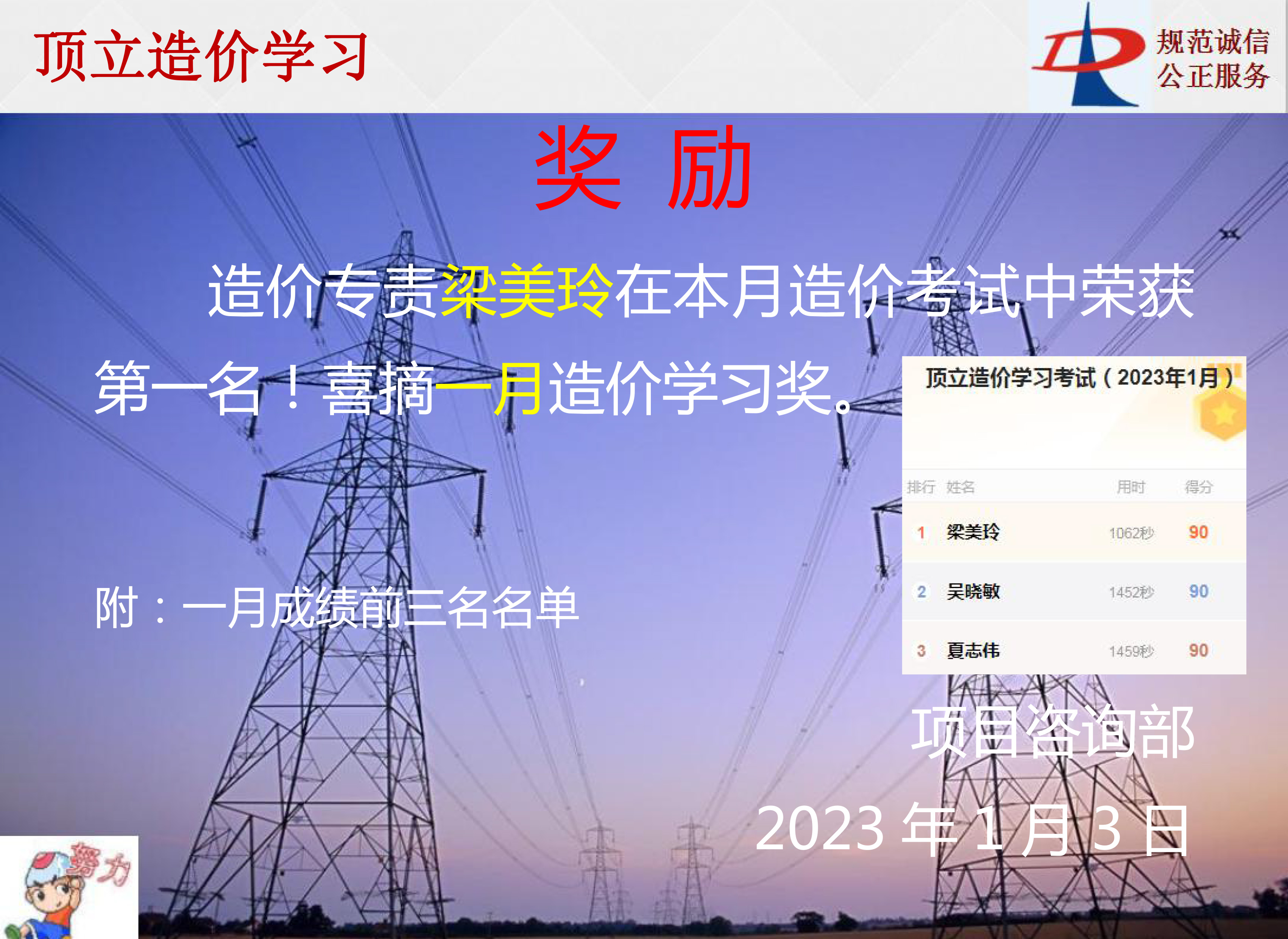 平博在线平台造价学习奖励-2023年1月.jpg